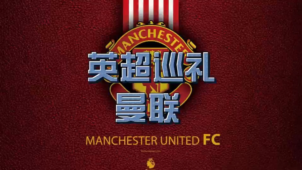 红魔再度险胜!曼联喜获胜仗,重返榜首!的简单介绍 红魔再度险胜!曼联喜获胜仗,重返榜首!的简单介绍