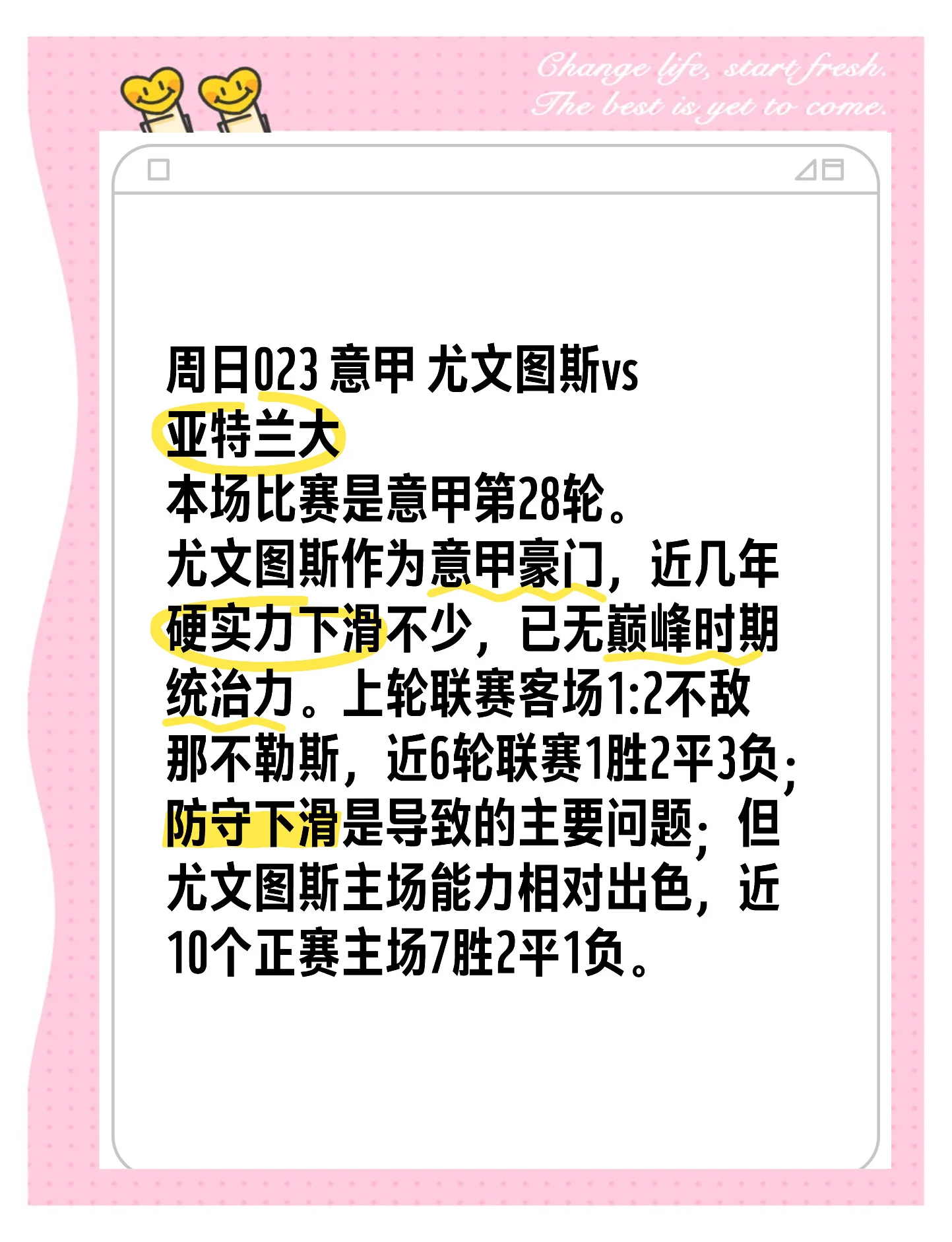 包含激烈对决，尤文图斯对阵亚特兰大的词条